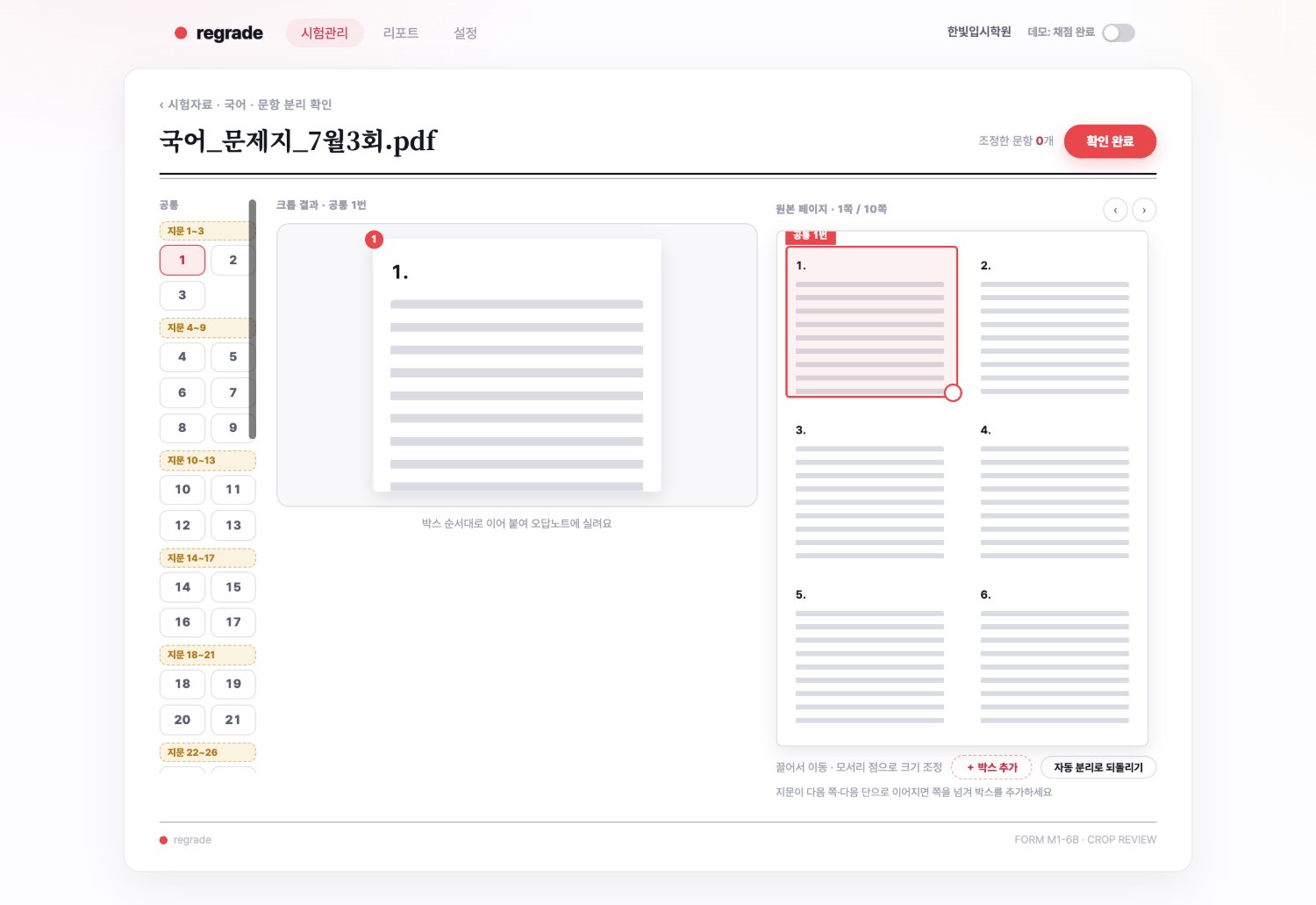 문항 분리 확인