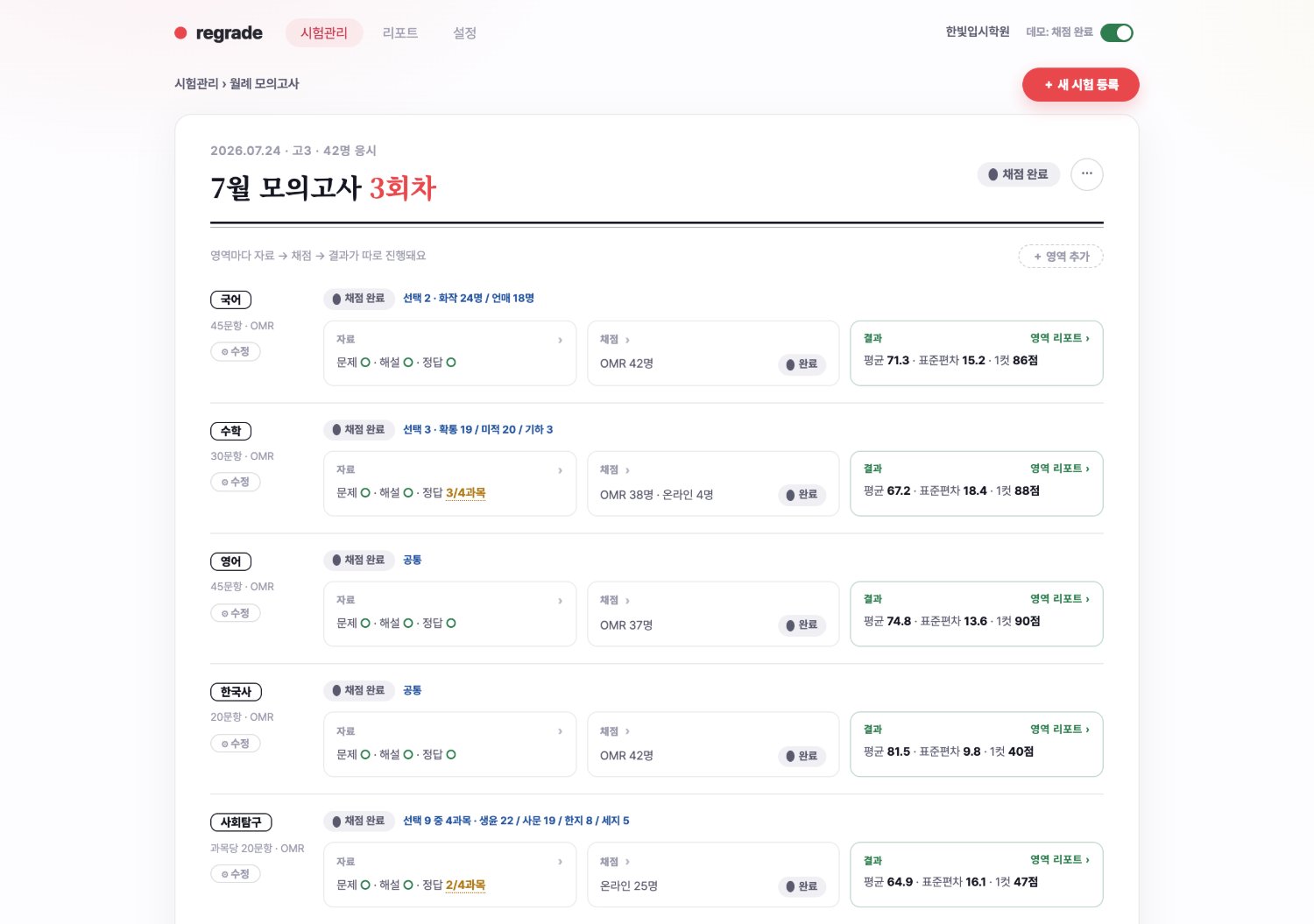 regrade 시험 허브 화면