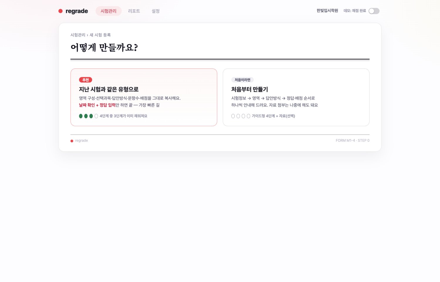 새 시험 등록
