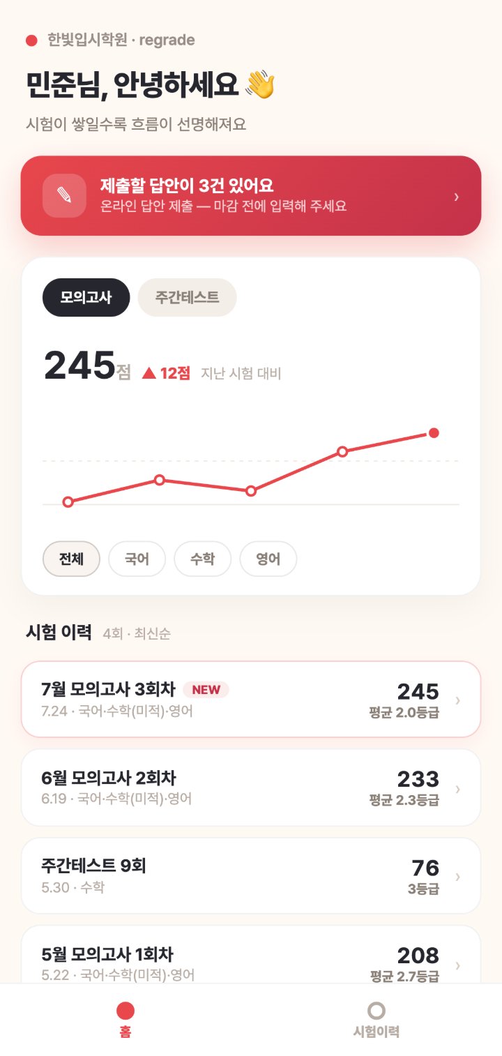 학생 성적 페이지 — 추이와 시험 이력