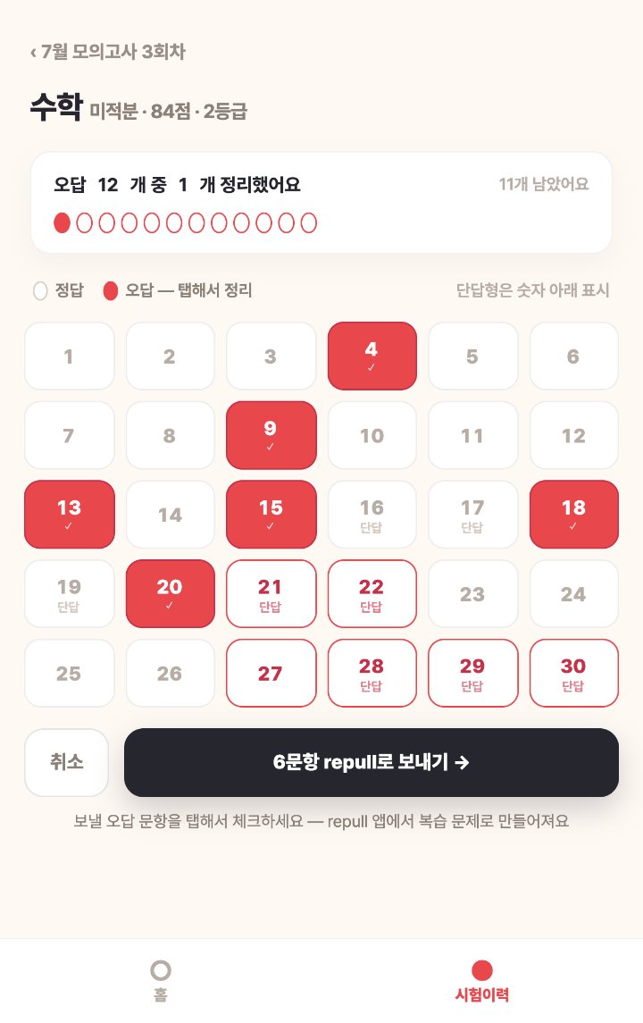 repull 전송