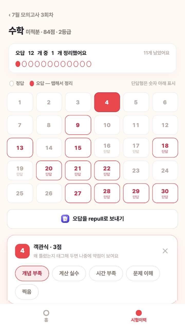 학생 오답노트